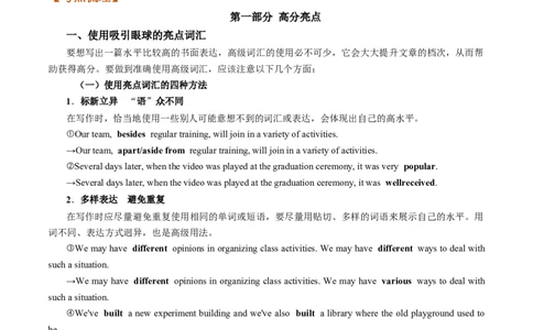 第21讲书面表达（讲）-2023年高考英语一轮复习讲练测（全国通用）（教案）_03高考英语_通用版（老高考）复习资料_2023年复习资料_一轮复习_2023年高考英语一轮复习讲练测（全国通用）