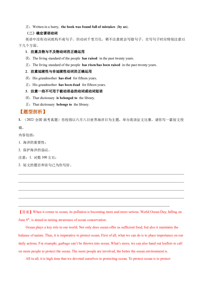 第21讲书面表达（讲）-2023年高考英语一轮复习讲练测（全国通用）（教案）_03高考英语_通用版（老高考）复习资料_2023年复习资料_一轮复习_2023年高考英语一轮复习讲练测（全国通用）
