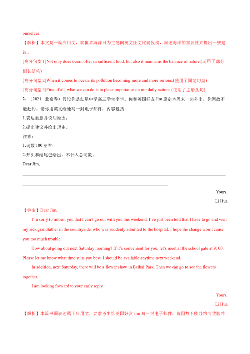 第21讲书面表达（讲）-2023年高考英语一轮复习讲练测（全国通用）（教案）_03高考英语_通用版（老高考）复习资料_2023年复习资料_一轮复习_2023年高考英语一轮复习讲练测（全国通用）