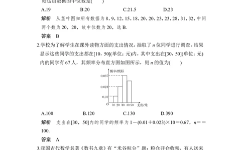 第2讲　用样本估计总体_02高考数学_新高考复习资料_2022年新高考资料_2022年一轮复习各版本_1.新高考2022年高考数学一轮复习_2022届高考数学一轮复习讲义（新高考版）_第十一章