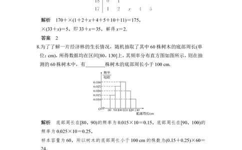 第2讲　用样本估计总体_02高考数学_新高考复习资料_2022年新高考资料_2022年一轮复习各版本_1.新高考2022年高考数学一轮复习_2022届高考数学一轮复习讲义（新高考版）_第十一章