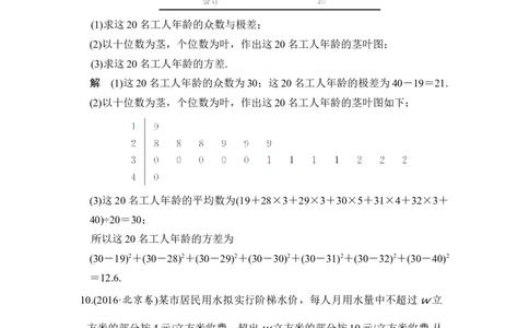 第2讲　用样本估计总体_02高考数学_新高考复习资料_2022年新高考资料_2022年一轮复习各版本_1.新高考2022年高考数学一轮复习_2022届高考数学一轮复习讲义（新高考版）_第十一章