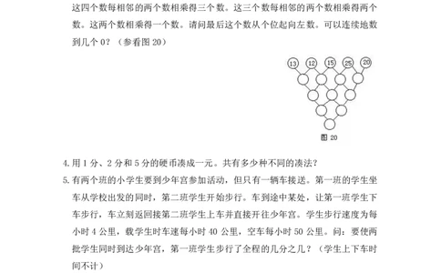 第二届华罗庚金杯决赛试题C（小学高年级组）_奥数专题合集_H003小学奥数培训班课程+习题_华罗庚_小高