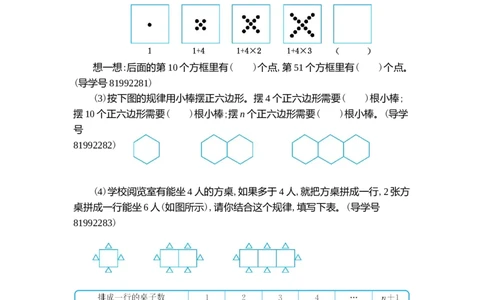 第八单元测试卷（二）_小学1-6年级常用的上册资源汇总_六年级上册资料(1)_七彩课堂人教版数学六年级上册教学资源包_第八单元数学广角&mdash;&mdash;数与形_单元资料汇总_单元测试卷