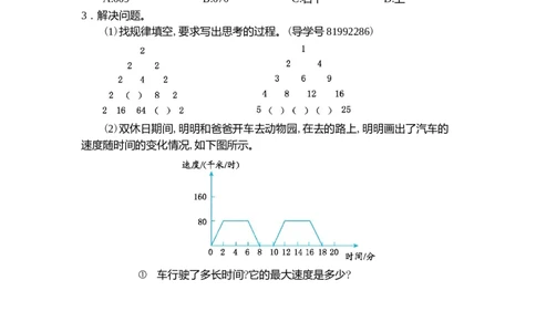 第八单元测试卷（二）_小学1-6年级常用的上册资源汇总_六年级上册资料(1)_七彩课堂人教版数学六年级上册教学资源包_第八单元数学广角&mdash;&mdash;数与形_单元资料汇总_单元测试卷