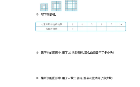 第八单元测试卷（二）_小学1-6年级常用的上册资源汇总_六年级上册资料(1)_七彩课堂人教版数学六年级上册教学资源包_第八单元数学广角&mdash;&mdash;数与形_单元资料汇总_单元测试卷