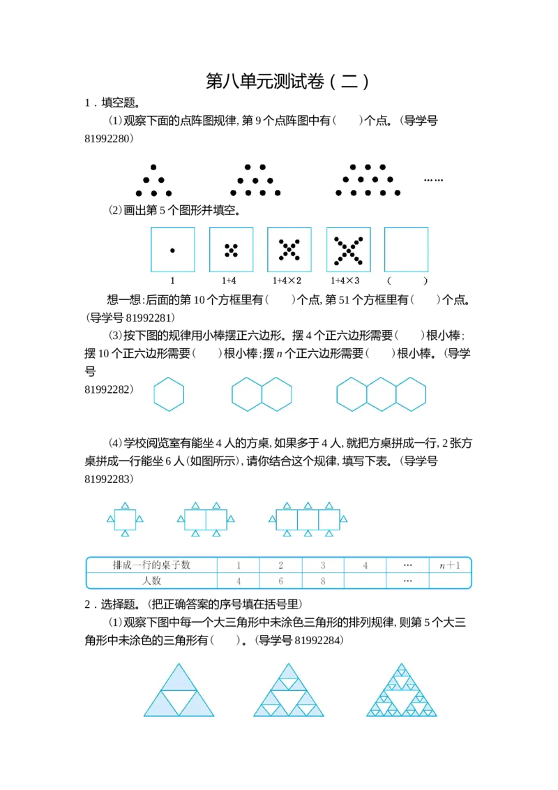 第八单元测试卷（二）_小学1-6年级常用的上册资源汇总_六年级上册资料(1)_七彩课堂人教版数学六年级上册教学资源包_第八单元数学广角&mdash;&mdash;数与形_单元资料汇总_单元测试卷