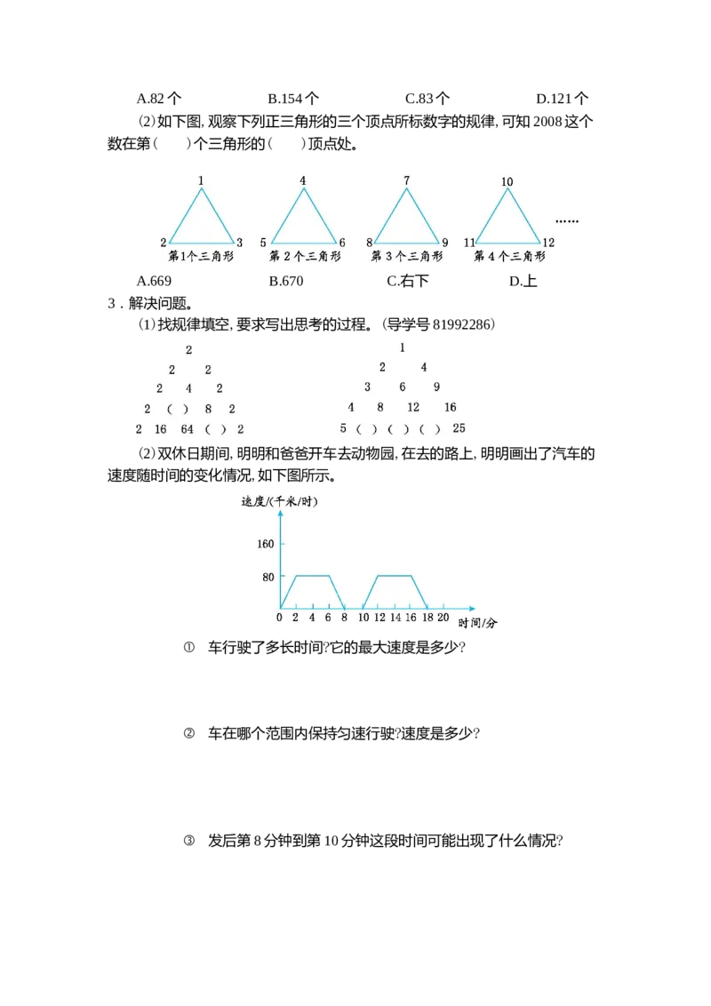 第八单元测试卷（二）_小学1-6年级常用的上册资源汇总_六年级上册资料(1)_七彩课堂人教版数学六年级上册教学资源包_第八单元数学广角&mdash;&mdash;数与形_单元资料汇总_单元测试卷