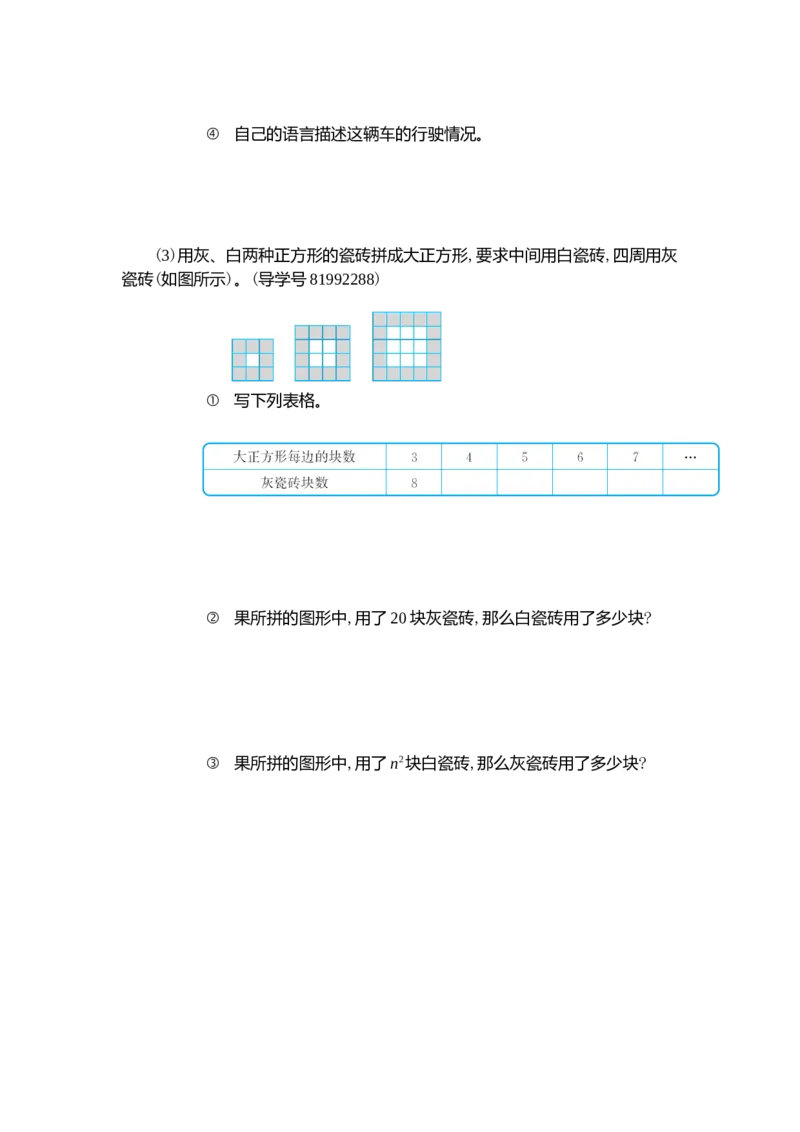 第八单元测试卷（二）_小学1-6年级常用的上册资源汇总_六年级上册资料(1)_七彩课堂人教版数学六年级上册教学资源包_第八单元数学广角&mdash;&mdash;数与形_单元资料汇总_单元测试卷