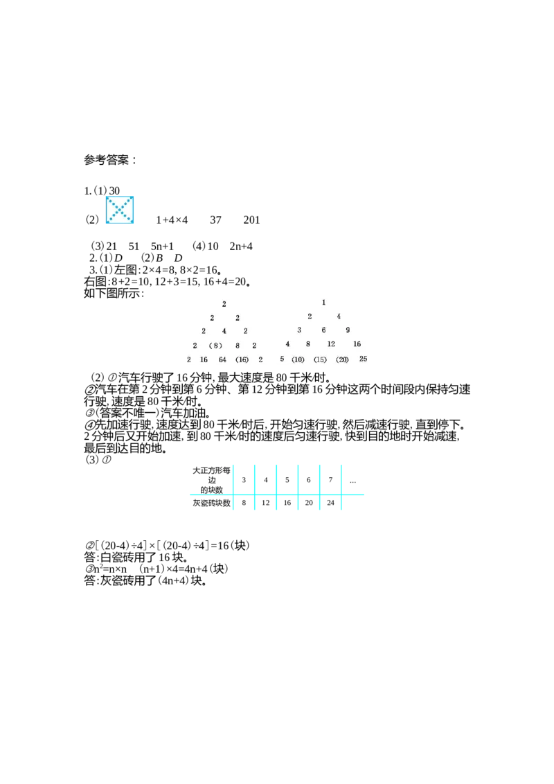 第八单元测试卷（二）_小学1-6年级常用的上册资源汇总_六年级上册资料(1)_七彩课堂人教版数学六年级上册教学资源包_第八单元数学广角&mdash;&mdash;数与形_单元资料汇总_单元测试卷