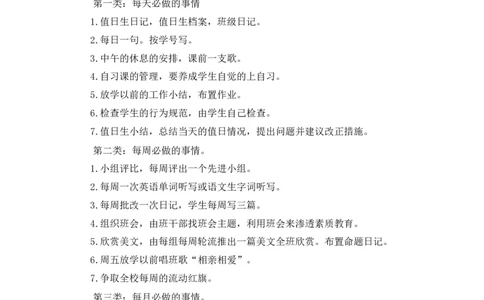 班主任新学期工作计划_25秋1-6年级语文上册课件教案_25秋统编版语文四年级上册_统编版语文四年级上册教学资源包（25秋状元大课堂）_5.4语上教学计划+工作总结_班主任计划和总结