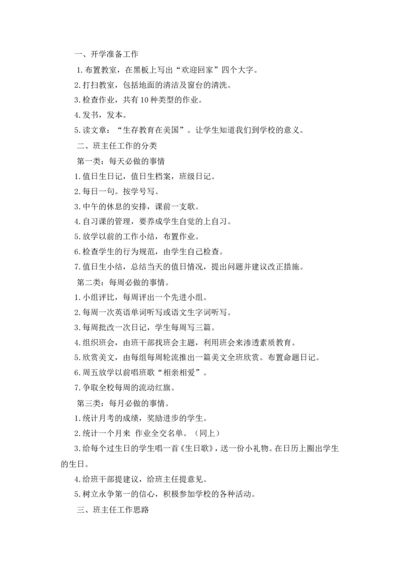 班主任新学期工作计划_25秋1-6年级语文上册课件教案_25秋统编版语文四年级上册_统编版语文四年级上册教学资源包（25秋状元大课堂）_5.4语上教学计划+工作总结_班主任计划和总结