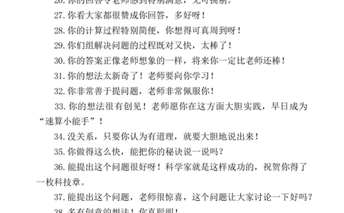 评价语_25秋1-6年级语文上册课件教案_25秋统编版语文一年级上册_统编版语文一年级上册教学资源包（25秋七彩课堂）_教师工作包_12课堂用语