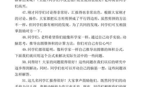 评价语_25秋1-6年级语文上册课件教案_25秋统编版语文一年级上册_统编版语文一年级上册教学资源包（25秋七彩课堂）_教师工作包_12课堂用语