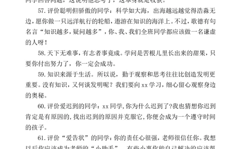 评价语_25秋1-6年级语文上册课件教案_25秋统编版语文一年级上册_统编版语文一年级上册教学资源包（25秋七彩课堂）_教师工作包_12课堂用语