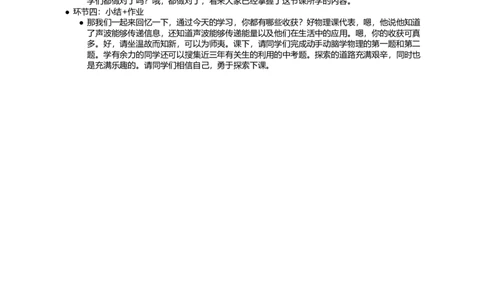 声的利用_初中物理教资面试_03初中物理逐字稿_1初中物理逐字稿（260篇）_1初中物理试讲稿250篇重点_看pdf版本人教版初中物理试讲稿（pdf版本的公式不会乱）