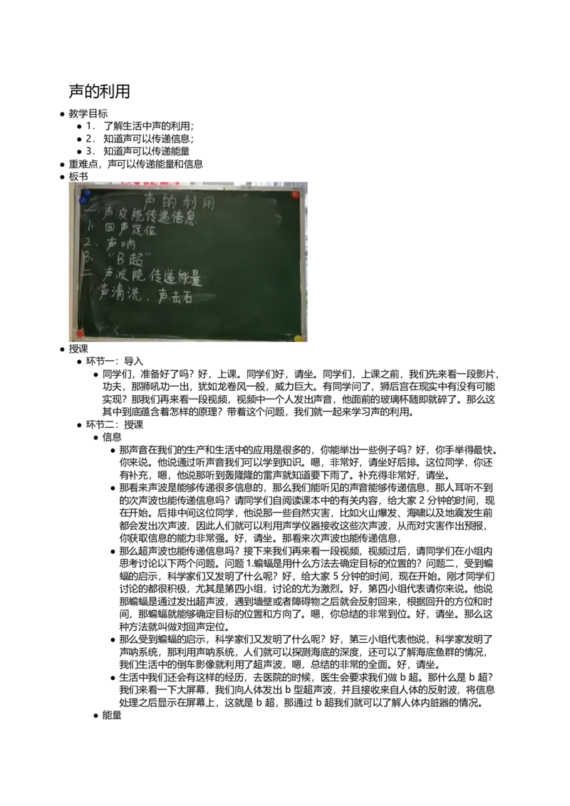声的利用_初中物理教资面试_03初中物理逐字稿_1初中物理逐字稿（260篇）_1初中物理试讲稿250篇重点_看pdf版本人教版初中物理试讲稿（pdf版本的公式不会乱）