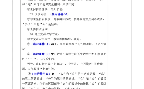 识字8升国旗优质版教案_25秋1-6年级语文上册课件教案_25秋统编版语文一年级上册_统编版语文一年级上册教学资源包（25秋七彩课堂）_6.第六单元_识字8升国旗_教案