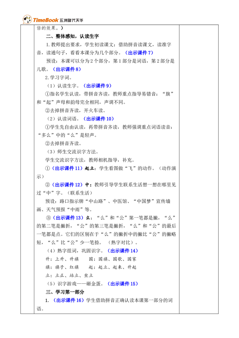 识字8升国旗优质版教案_25秋1-6年级语文上册课件教案_25秋统编版语文一年级上册_统编版语文一年级上册教学资源包（25秋七彩课堂）_6.第六单元_识字8升国旗_教案