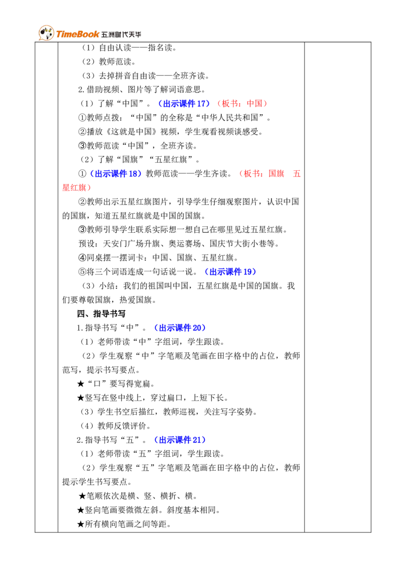 识字8升国旗优质版教案_25秋1-6年级语文上册课件教案_25秋统编版语文一年级上册_统编版语文一年级上册教学资源包（25秋七彩课堂）_6.第六单元_识字8升国旗_教案
