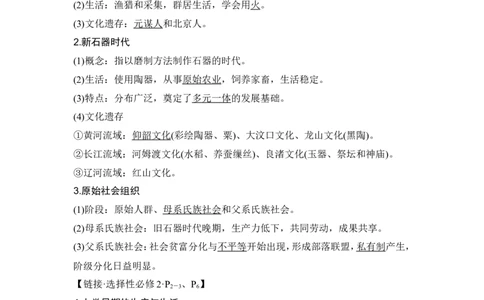 第1讲　中华文明的起源与早期国家_07高考历史_2024年新高考资料_1.2024一轮复习_2024年高考历史一轮复习讲义（部编版）_赠1套word版补充习题库_word版题库阶段1