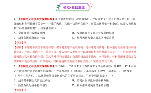 第28讲第一次世界大战与战后国际秩序（练习）（解析版）_07高考历史_2025年新高考资料_一轮复习_2025年高考历史一轮复习讲练测（新教材新高考）（完结）_讲义+练习