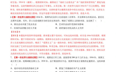 第28讲第一次世界大战与战后国际秩序（练习）（解析版）_07高考历史_2025年新高考资料_一轮复习_2025年高考历史一轮复习讲练测（新教材新高考）（完结）_讲义+练习