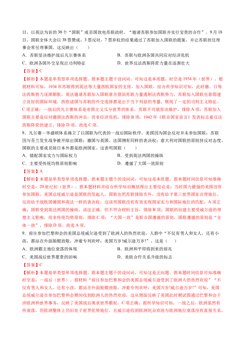 第28讲第一次世界大战与战后国际秩序（练习）（解析版）_07高考历史_2025年新高考资料_一轮复习_2025年高考历史一轮复习讲练测（新教材新高考）（完结）_讲义+练习