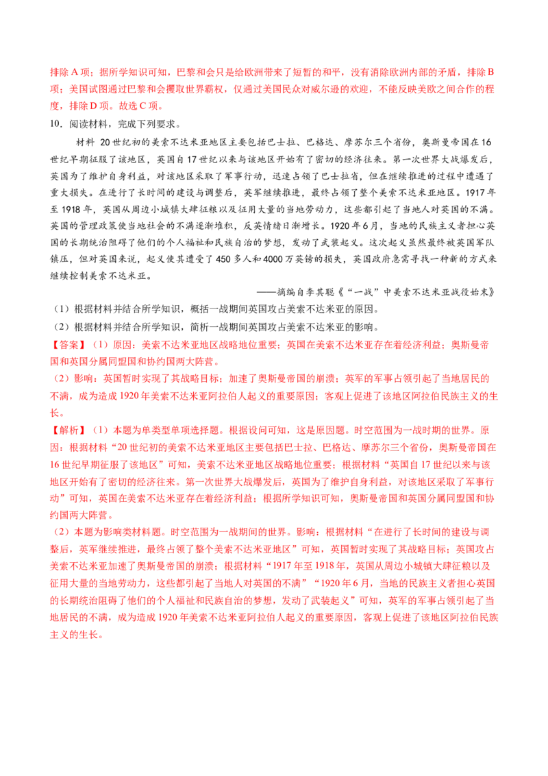 第28讲第一次世界大战与战后国际秩序（练习）（解析版）_07高考历史_2025年新高考资料_一轮复习_2025年高考历史一轮复习讲练测（新教材新高考）（完结）_讲义+练习