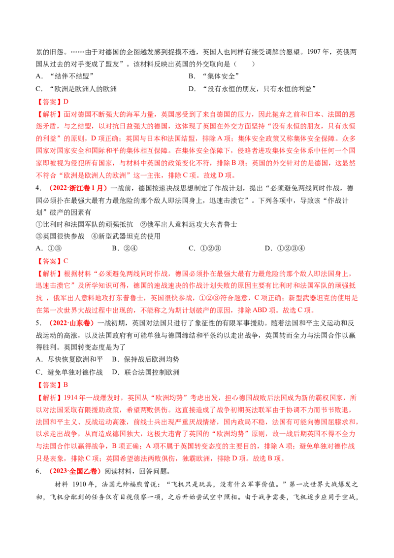 第28讲第一次世界大战与战后国际秩序（练习）（解析版）_07高考历史_2025年新高考资料_一轮复习_2025年高考历史一轮复习讲练测（新教材新高考）（完结）_讲义+练习