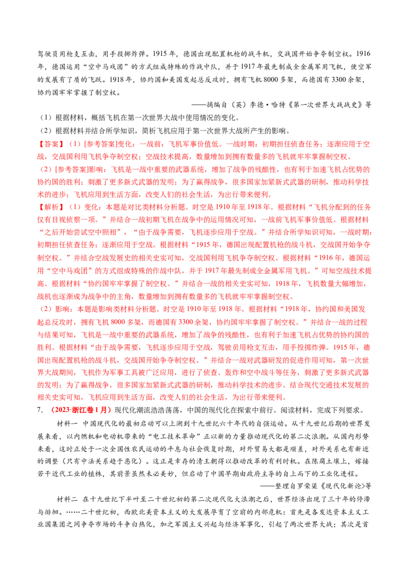 第28讲第一次世界大战与战后国际秩序（练习）（解析版）_07高考历史_2025年新高考资料_一轮复习_2025年高考历史一轮复习讲练测（新教材新高考）（完结）_讲义+练习