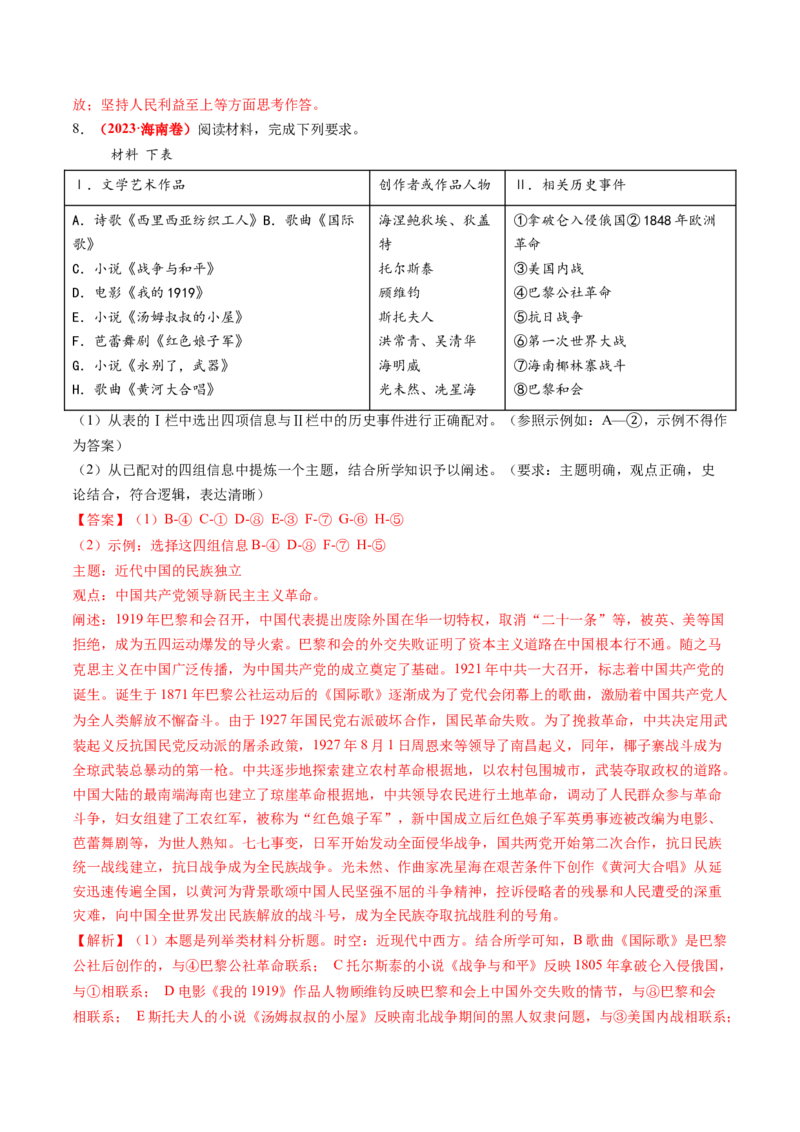 第28讲第一次世界大战与战后国际秩序（练习）（解析版）_07高考历史_2025年新高考资料_一轮复习_2025年高考历史一轮复习讲练测（新教材新高考）（完结）_讲义+练习