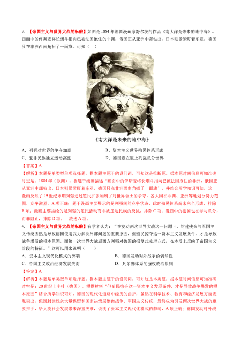 第28讲第一次世界大战与战后国际秩序（练习）（解析版）_07高考历史_2025年新高考资料_一轮复习_2025年高考历史一轮复习讲练测（新教材新高考）（完结）_讲义+练习