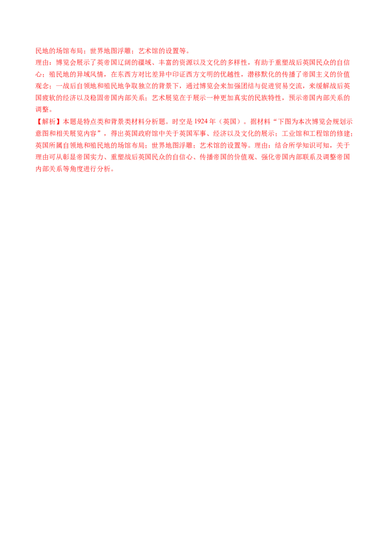 第28讲第一次世界大战与战后国际秩序（练习）（解析版）_07高考历史_2025年新高考资料_一轮复习_2025年高考历史一轮复习讲练测（新教材新高考）（完结）_讲义+练习