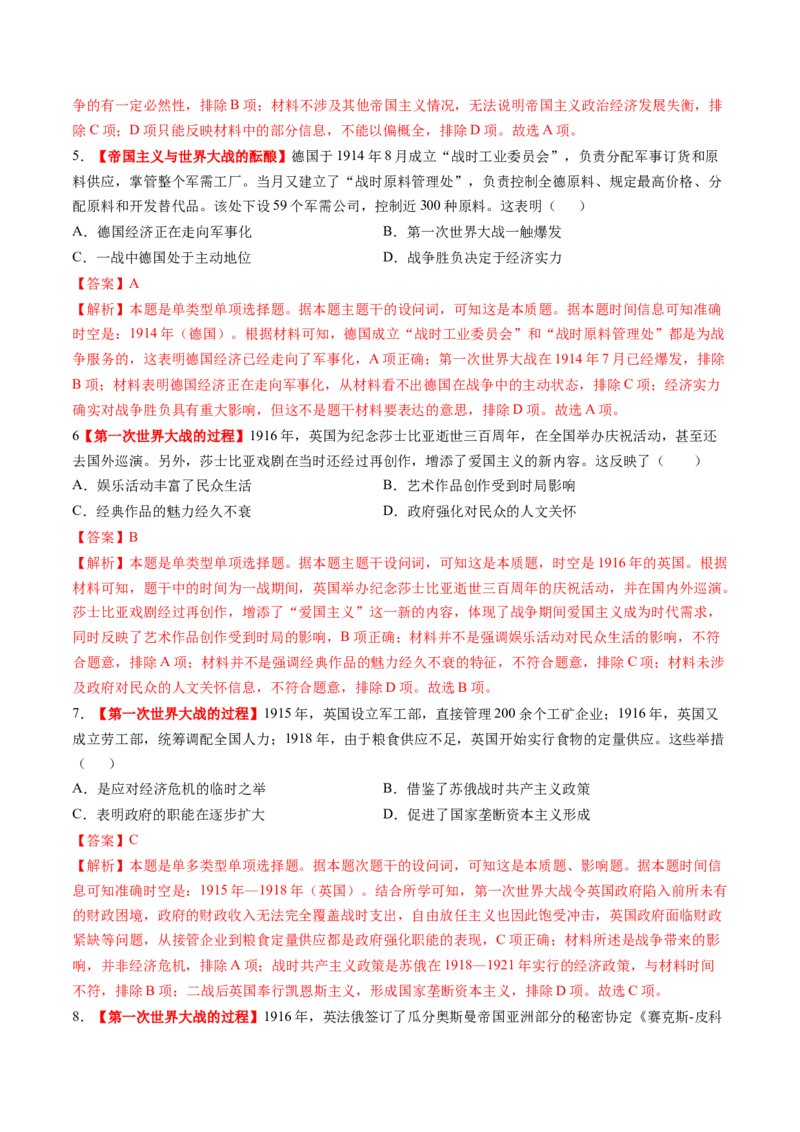 第28讲第一次世界大战与战后国际秩序（练习）（解析版）_07高考历史_2025年新高考资料_一轮复习_2025年高考历史一轮复习讲练测（新教材新高考）（完结）_讲义+练习