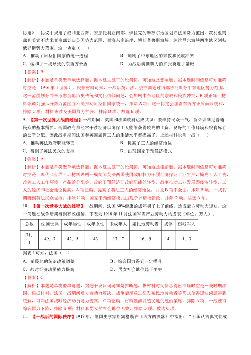 第28讲第一次世界大战与战后国际秩序（练习）（解析版）_07高考历史_2025年新高考资料_一轮复习_2025年高考历史一轮复习讲练测（新教材新高考）（完结）_讲义+练习