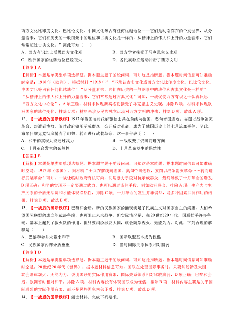 第28讲第一次世界大战与战后国际秩序（练习）（解析版）_07高考历史_2025年新高考资料_一轮复习_2025年高考历史一轮复习讲练测（新教材新高考）（完结）_讲义+练习
