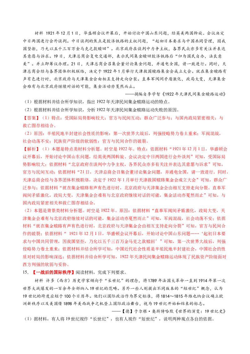 第28讲第一次世界大战与战后国际秩序（练习）（解析版）_07高考历史_2025年新高考资料_一轮复习_2025年高考历史一轮复习讲练测（新教材新高考）（完结）_讲义+练习