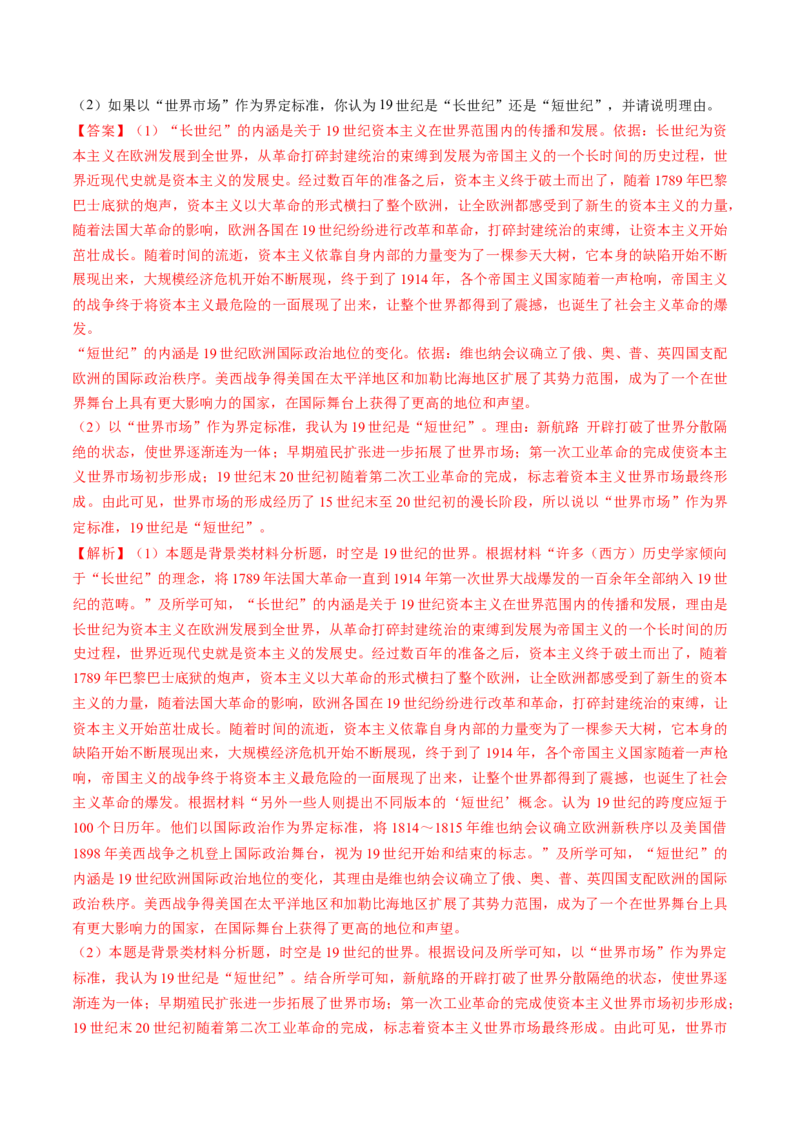 第28讲第一次世界大战与战后国际秩序（练习）（解析版）_07高考历史_2025年新高考资料_一轮复习_2025年高考历史一轮复习讲练测（新教材新高考）（完结）_讲义+练习