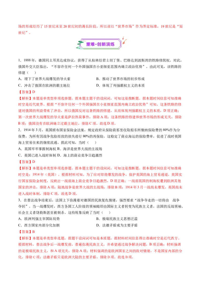 第28讲第一次世界大战与战后国际秩序（练习）（解析版）_07高考历史_2025年新高考资料_一轮复习_2025年高考历史一轮复习讲练测（新教材新高考）（完结）_讲义+练习