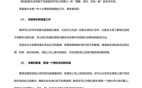 教师老师结构化试题&mdash;&mdash;计划组织协调类_初中物理教资面试_02初中结构化_教资面试结构化六大类型