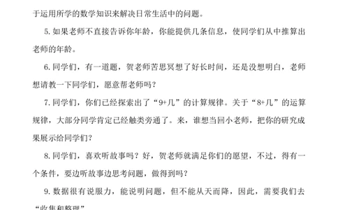 开始语_小学1-6年级常用的上册资源汇总_六年级上册资料(1)_七彩课堂人教版数学六年级上册教学资源包_教师工作包_11课堂用语
