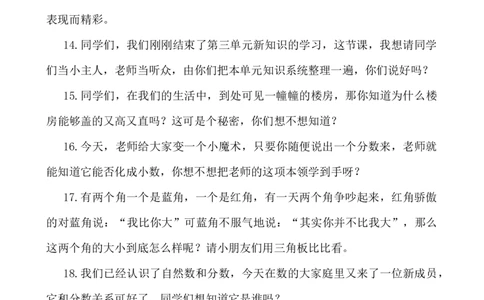 开始语_小学1-6年级常用的上册资源汇总_六年级上册资料(1)_七彩课堂人教版数学六年级上册教学资源包_教师工作包_11课堂用语