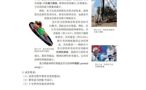 初中物理教师资格证面试《势能》试讲稿(逐字稿)和答辩题及答案_初中物理教资面试_03初中物理逐字稿_1初中物理逐字稿（260篇）_1初中物理试讲稿250篇重点