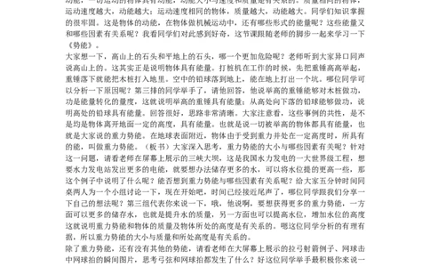 初中物理教师资格证面试《势能》试讲稿(逐字稿)和答辩题及答案_初中物理教资面试_03初中物理逐字稿_1初中物理逐字稿（260篇）_1初中物理试讲稿250篇重点