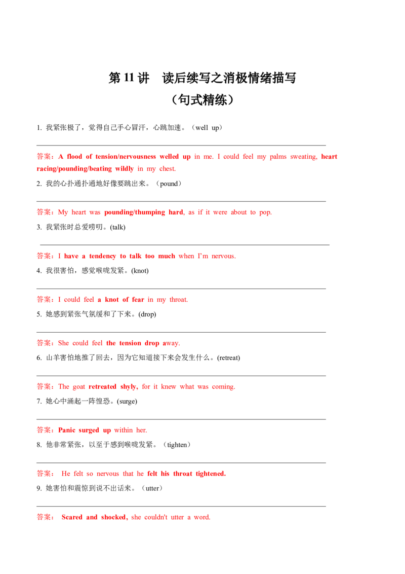 第11讲读后续写心理活动之消级情绪（悲伤、害怕、失望）（练）（解析版）_03高考英语_新高考复习资料_2024年新高考资料_一轮复习资料_第七部分读后续写高频考点话题分类_练习