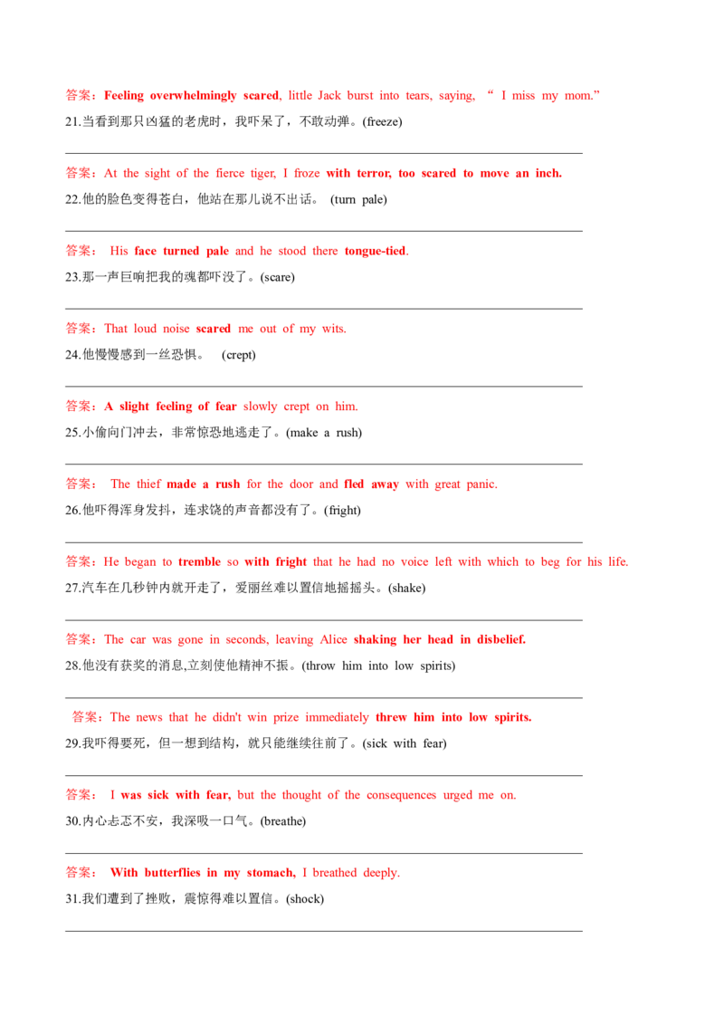 第11讲读后续写心理活动之消级情绪（悲伤、害怕、失望）（练）（解析版）_03高考英语_新高考复习资料_2024年新高考资料_一轮复习资料_第七部分读后续写高频考点话题分类_练习