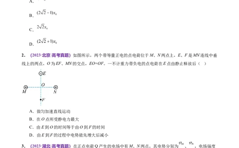 专题09电场带电粒子在电场中的运动（练习）（原卷版）_04高考物理_新高考复习资料_2024新高考复习资料_二轮复习资料_2024年高考物理二轮复习讲练测（新教材新高考）