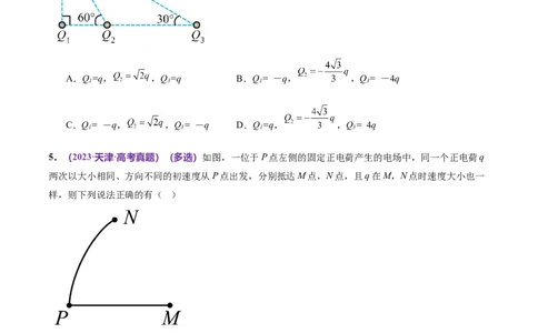 专题09电场带电粒子在电场中的运动（练习）（原卷版）_04高考物理_新高考复习资料_2024新高考复习资料_二轮复习资料_2024年高考物理二轮复习讲练测（新教材新高考）