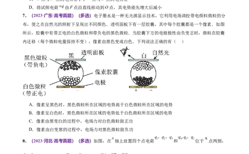 专题09电场带电粒子在电场中的运动（练习）（原卷版）_04高考物理_新高考复习资料_2024新高考复习资料_二轮复习资料_2024年高考物理二轮复习讲练测（新教材新高考）